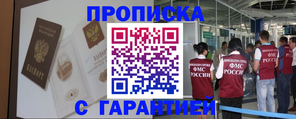 прописка законно в Набережных Челнах