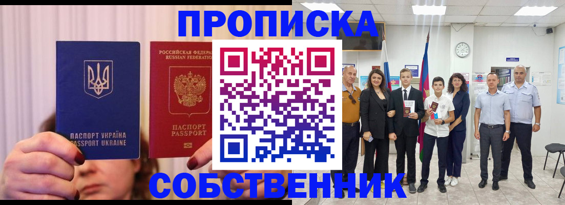 прописка законно в Набережных Челнах